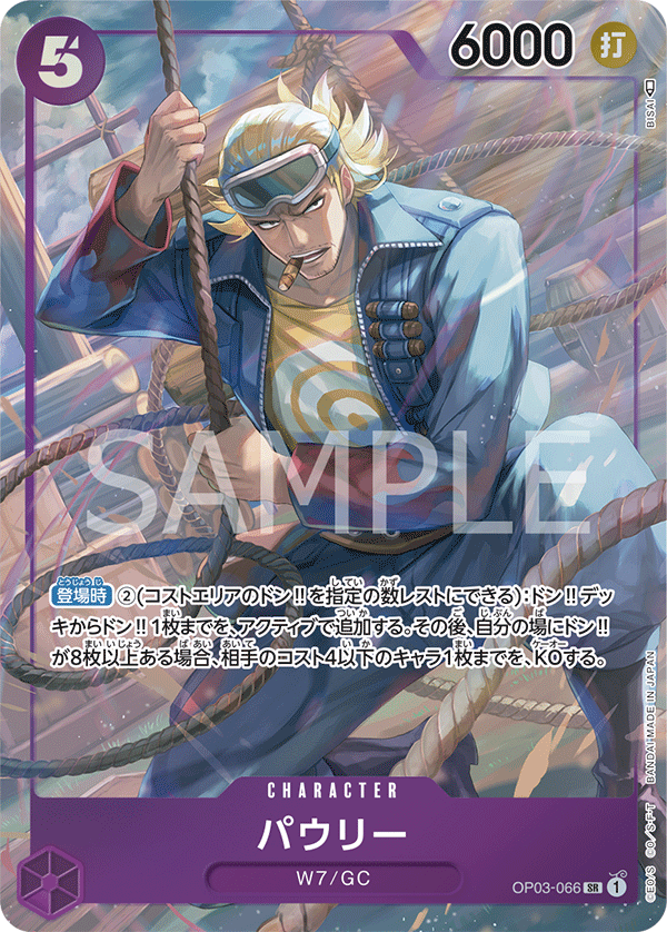 Paulie (Parallel), Pillars of Strength (JP) OP03-066