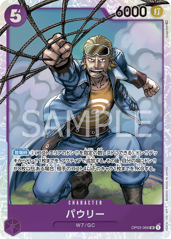 Paulie, Pillars of Strength (JP) OP03-066
