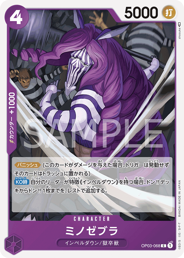 Minozebra, Pillars of Strength (JP) OP03-068