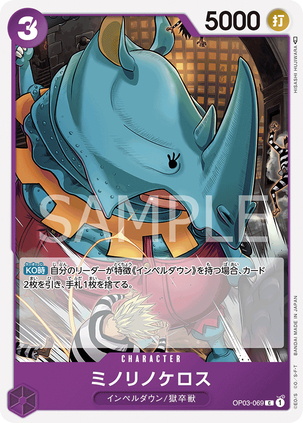 Minorhinoceros, Pillars of Strength (JP) OP03-069
