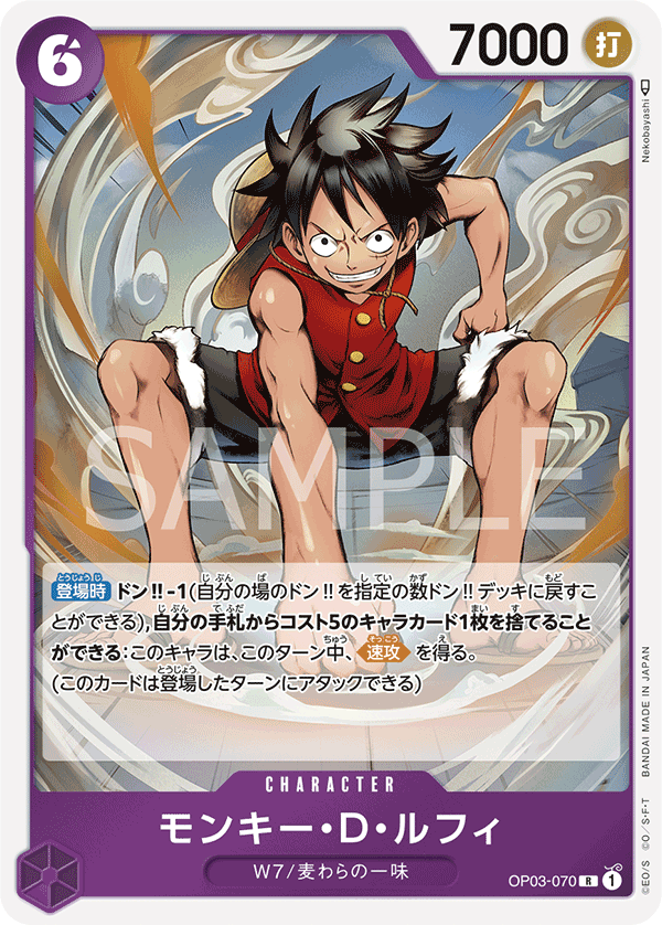 Monkey.D.Luffy, Pillars of Strength (JP) OP03-070