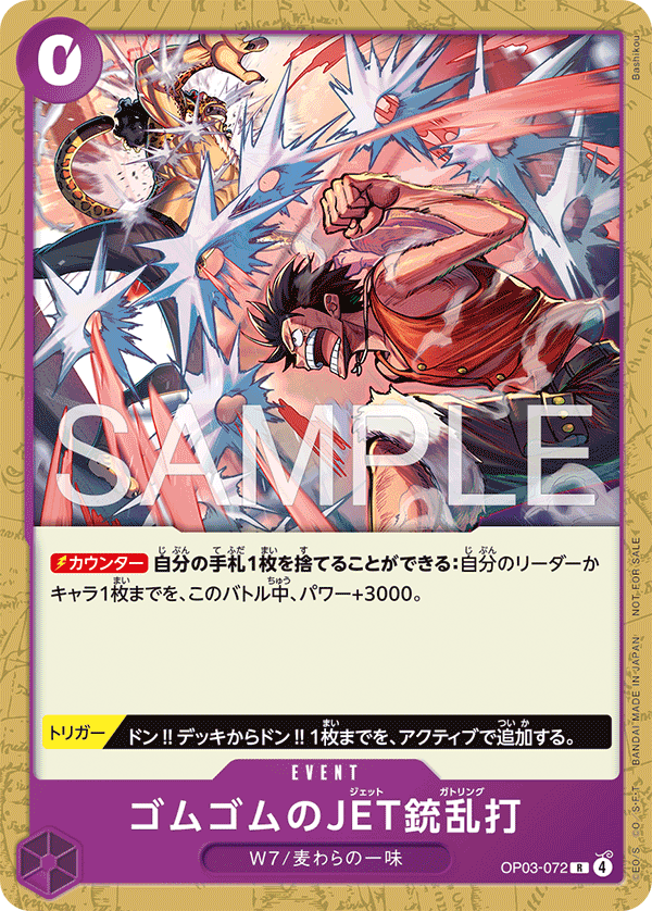 Gum-Gum Jet Gatling (Parallel 2), Pillars of Strength (JP) OP03-072