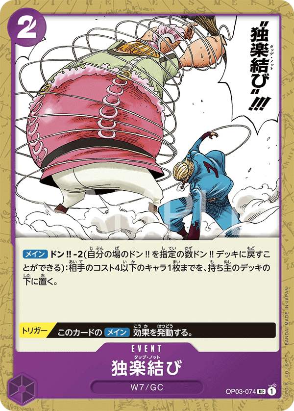 Top Knot, Pillars of Strength (JP) OP03-074