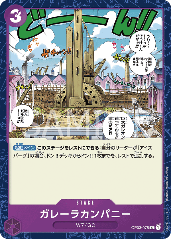 Galley-La Company, Pillars of Strength (JP) OP03-075