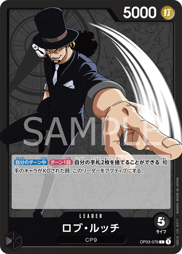 Rob Lucci, Pillars of Strength (JP) OP03-076