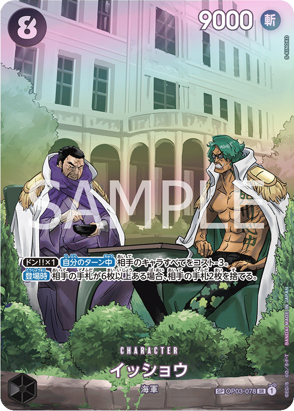 Issho (Parallel 2), Pillars of Strength (JP) OP03-078