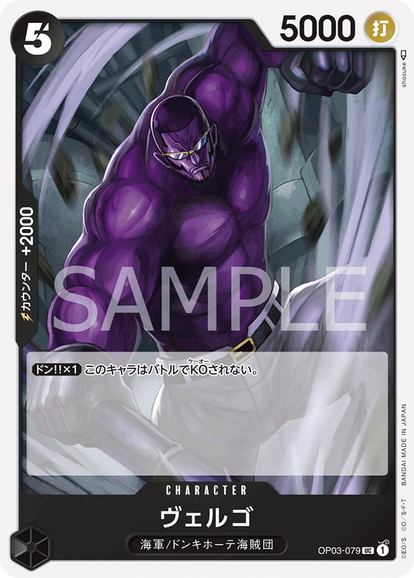 Vergo, Pillars of Strength (JP) OP03-079