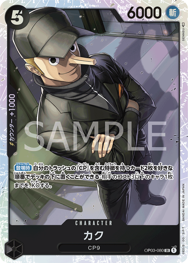 Kaku, Pillars of Strength (JP) OP03-080