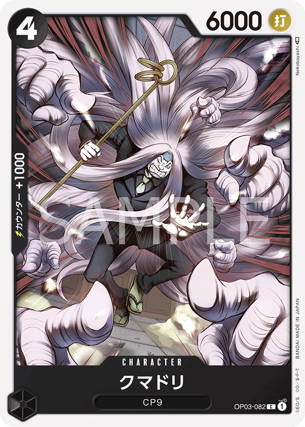 Kumadori, Pillars of Strength (JP) OP03-082