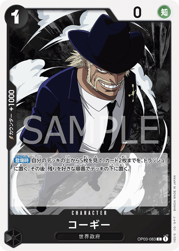 Corgy, Pillars of Strength (JP) OP03-083