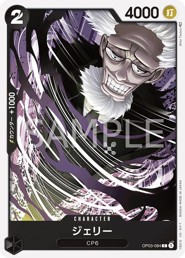 Jerry, Pillars of Strength (JP) OP03-084