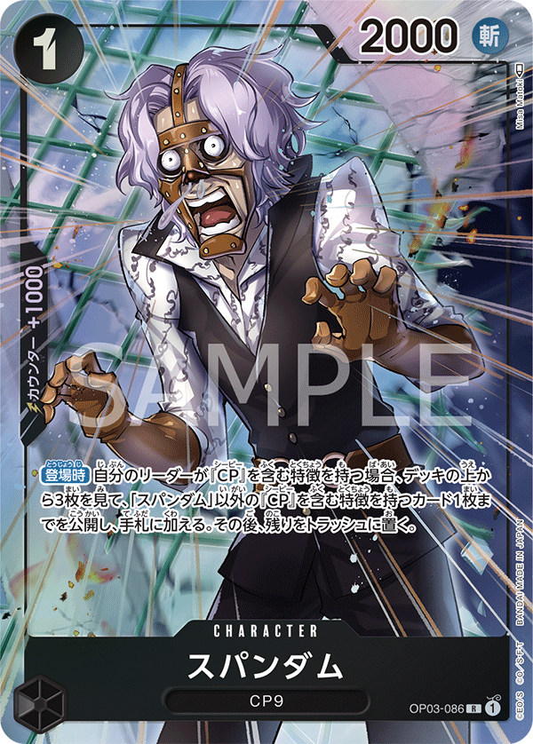 Spandam (Parallel), Pillars of Strength (JP) OP03-086