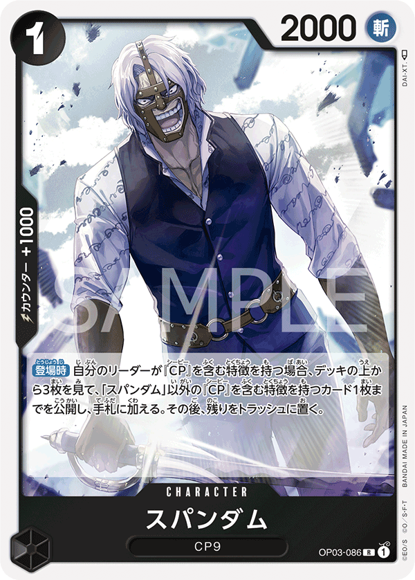 Spandam, Pillars of Strength (JP) OP03-086