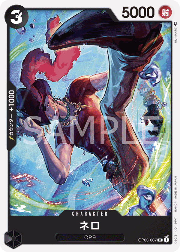 Nero, Pillars of Strength (JP) OP03-087