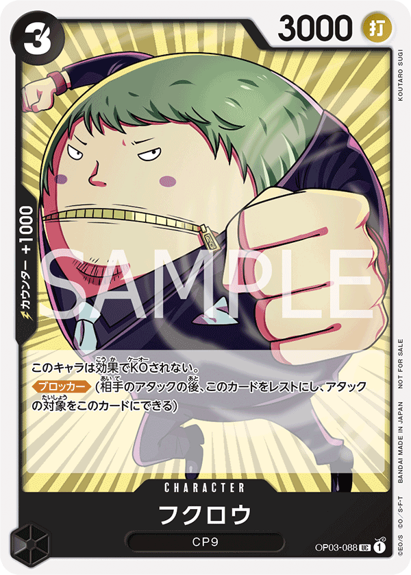 Fukurou (Parallel), Pillars of Strength (JP) OP03-088