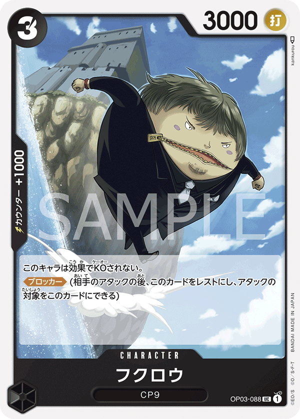 Fukurou, Pillars of Strength (JP) OP03-088