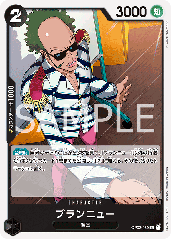Brannew (Parallel 2), Pillars of Strength (JP) OP03-089