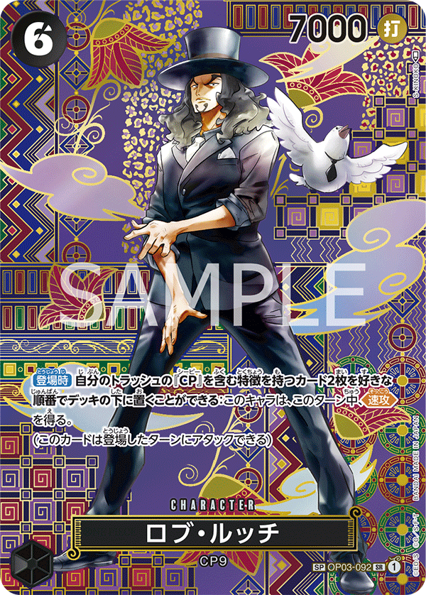 Rob Lucci (Parallel 2), Pillars of Strength (JP) OP03-092