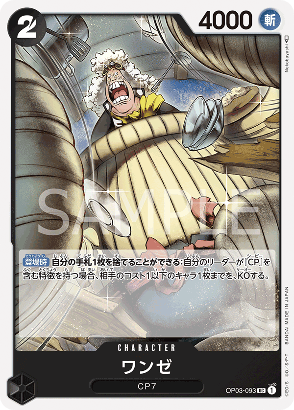 Wanze, Pillars of Strength (JP) OP03-093