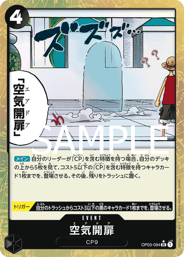 Air Door (Parallel 2), Pillars of Strength (JP) OP03-094