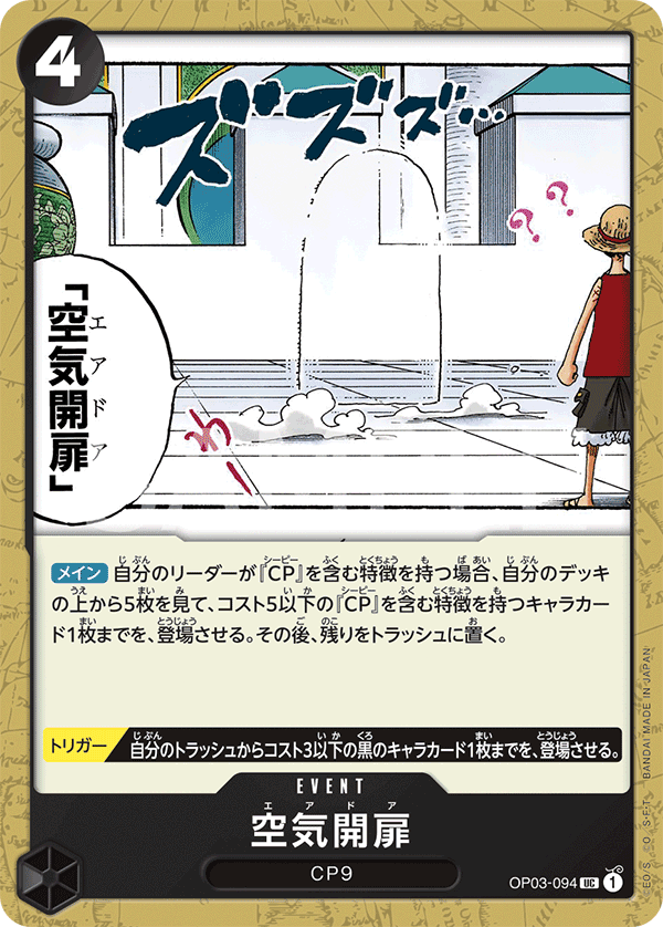 Air Door, Pillars of Strength (JP) OP03-094