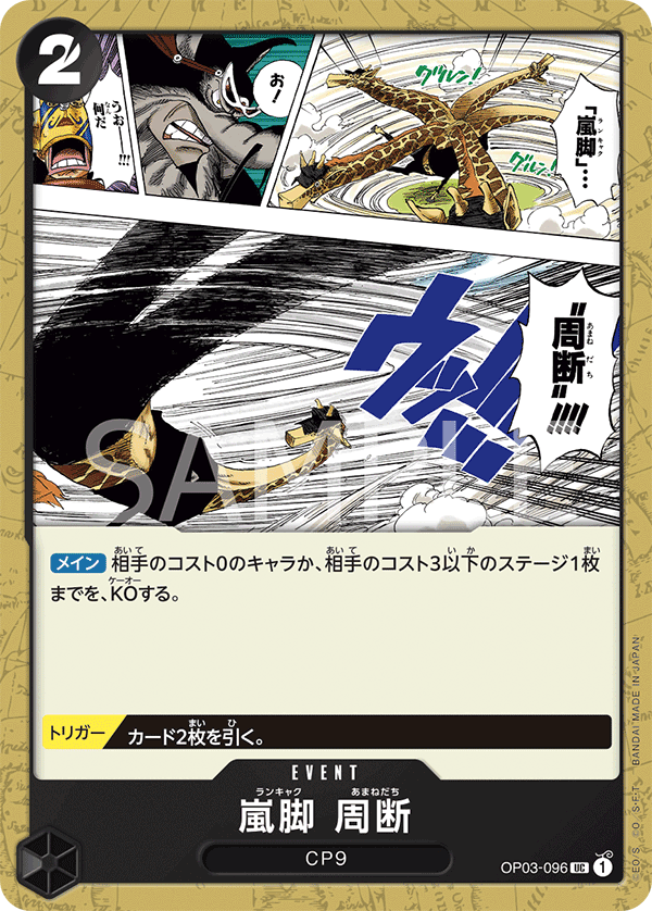 Tempest Kick Sky Slicer, Pillars of Strength (JP) OP03-096