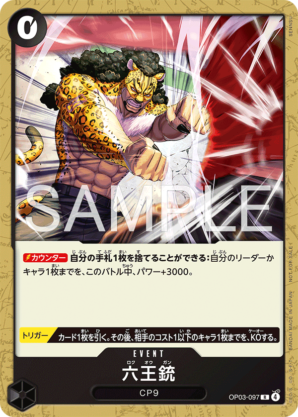 Six King Pistol (Parallel), Pillars of Strength (JP) OP03-097