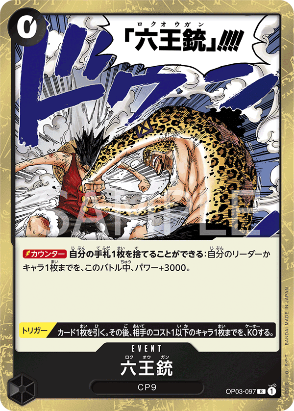 Six King Pistol, Pillars of Strength (JP) OP03-097