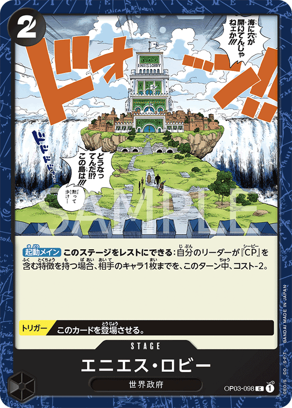 Enies Lobby, Pillars of Strength (JP) OP03-098