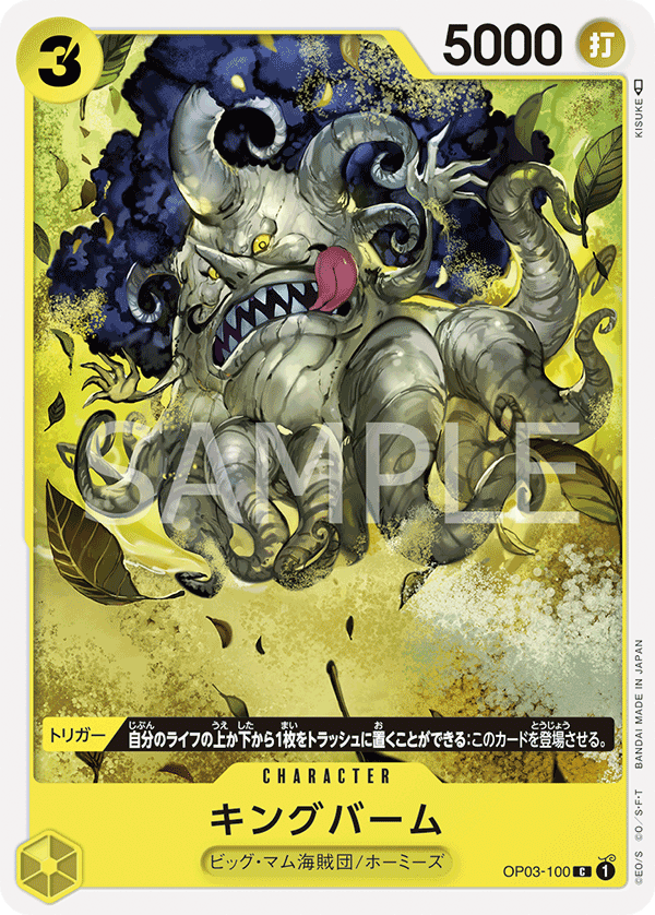Kingbaum, Pillars of Strength (JP) OP03-100