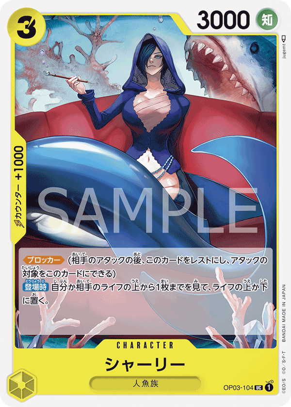 Shirley, Pillars of Strength (JP) OP03-104