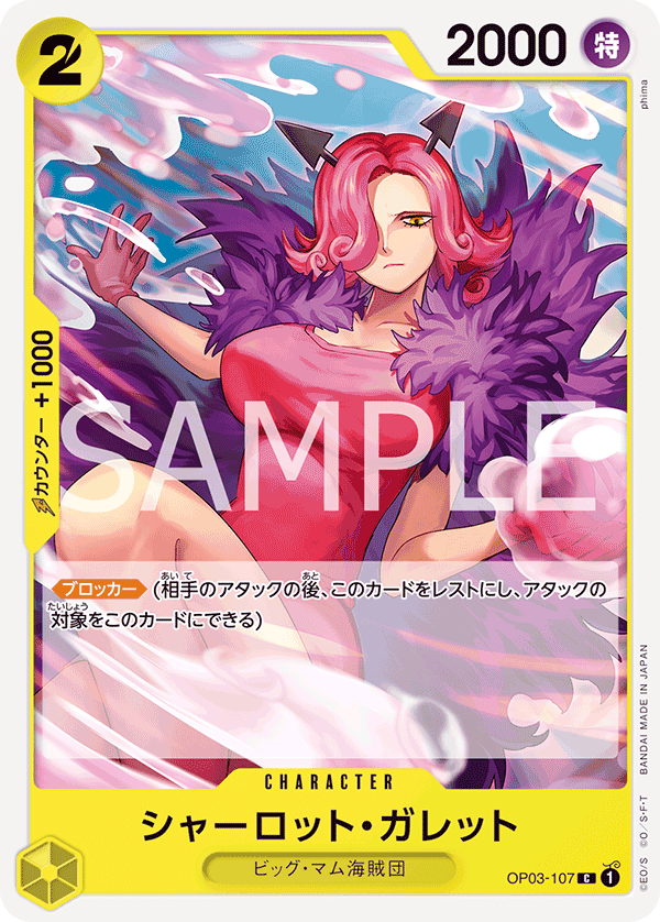 Charlotte Galette (Parallel), Pillars of Strength (JP) OP03-107