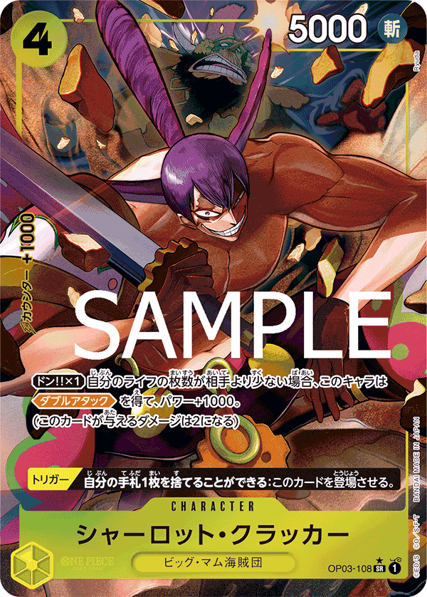 Charlotte Cracker (Parallel 2), Pillars of Strength (JP) OP03-108