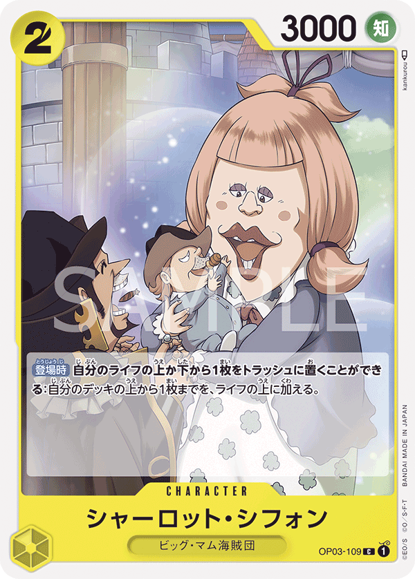 Charlotte Chiffon, Pillars of Strength (JP) OP03-109