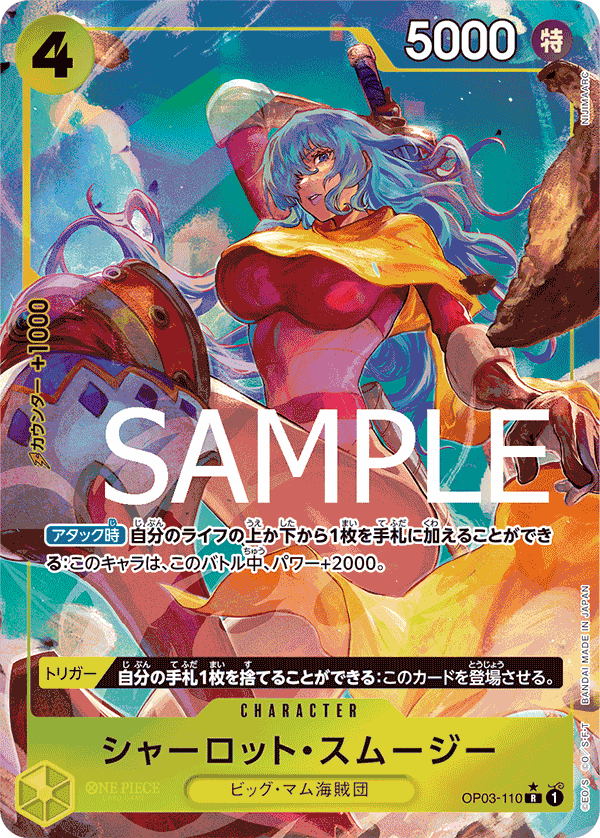 Charlotte Smoothie (Parallel 3), Pillars of Strength (JP) OP03-110