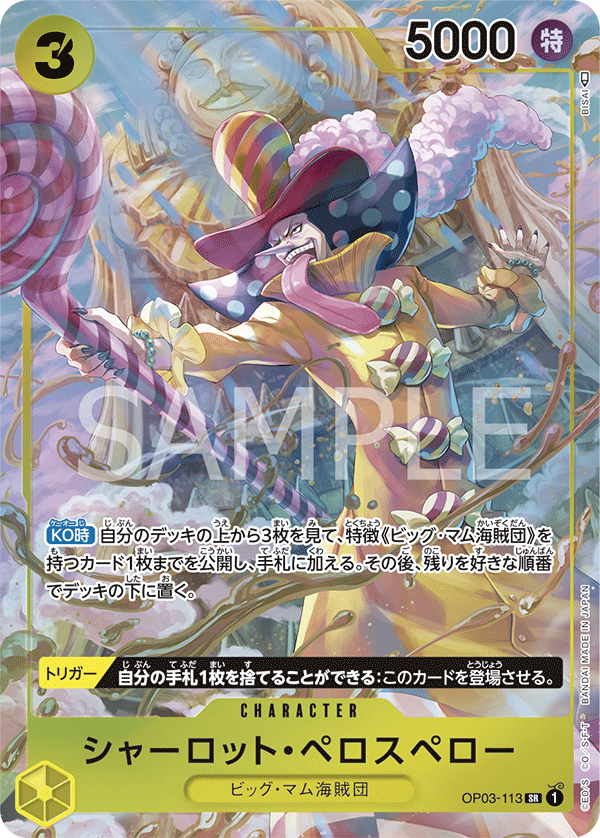 Charlotte Perospero (Parallel), Pillars of Strength (JP) OP03-113