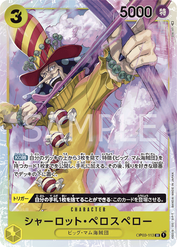 Charlotte Perospero, Pillars of Strength (JP) OP03-113