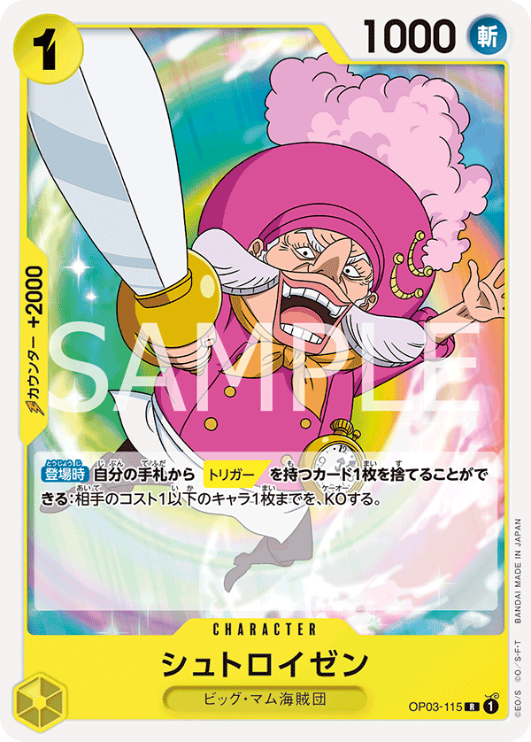 Streusen (Parallel), Pillars of Strength (JP) OP03-115