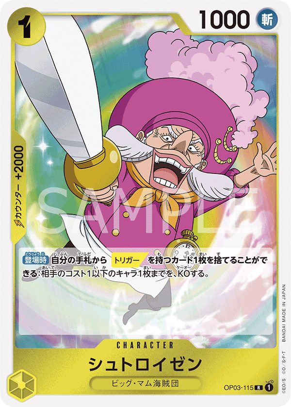 Streusen, Pillars of Strength (JP) OP03-115
