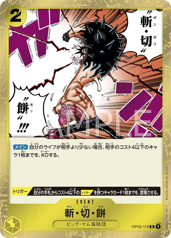 Buzz Cut Mochi, Pillars of Strength (JP) OP03-119