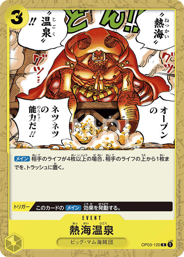Tropical Torment, Pillars of Strength (JP) OP03-120