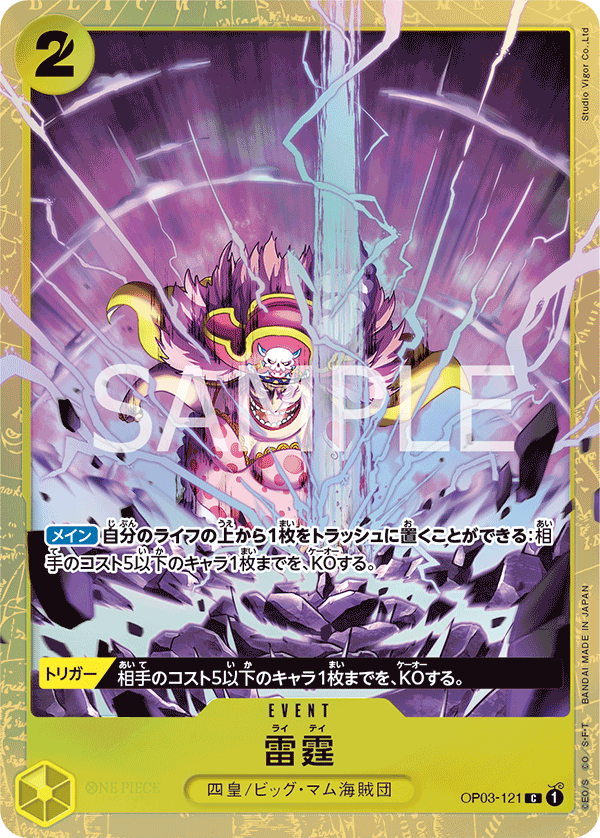 Thunder Bolt (Parallel 2), Pillars of Strength (JP) OP03-121