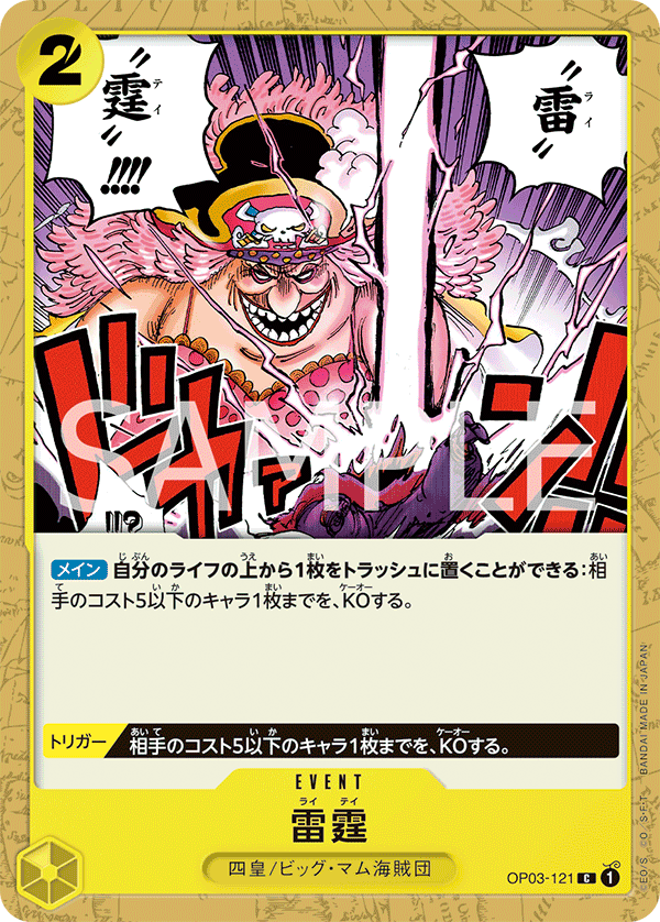 Thunder Bolt (Parallel 3), Pillars of Strength (JP) OP03-121