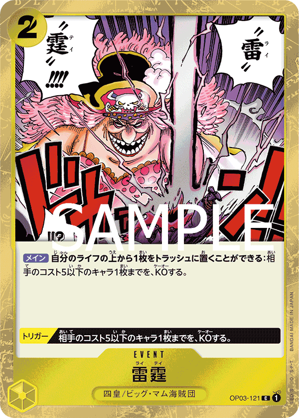 Thunder Bolt (Parallel 4), Pillars of Strength (JP) OP03-121