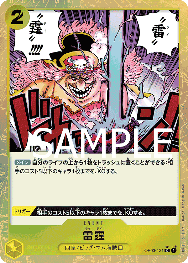 Thunder Bolt (Parallel 5), Pillars of Strength (JP) OP03-121