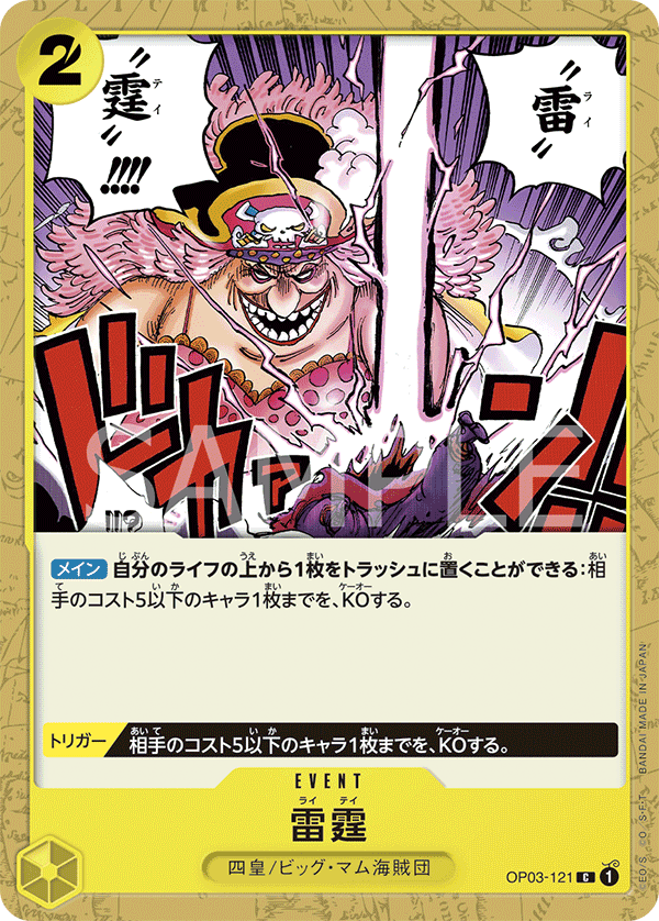Thunder Bolt, Pillars of Strength (JP) OP03-121