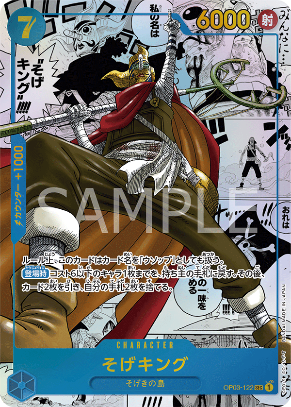 Sogeking (Parallel 2), Pillars of Strength (JP) OP03-122