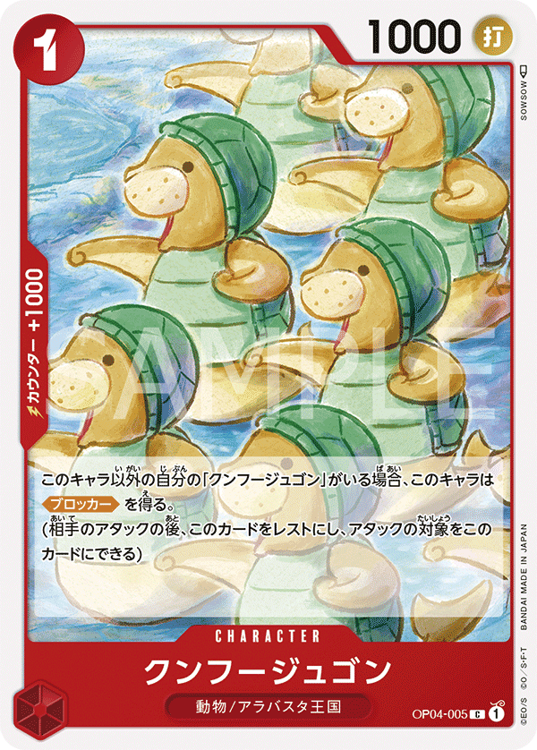 Kung Fu Jugon, Kingdoms of Intrigue (JP) OP04-005