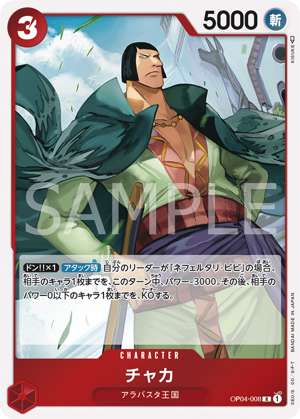 Chaka, Kingdoms of Intrigue (JP) OP04-008