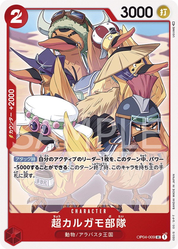 Super Spot-Billed Duck Troops, Kingdoms of Intrigue (JP) OP04-009